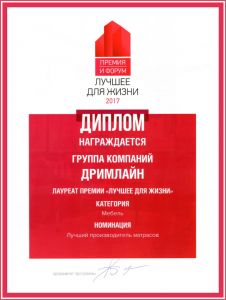 Диплом Дримлайн