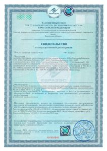 Свидетельство о государственной регистрации