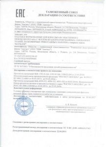 Декларация о соответствии